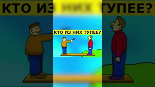 Кто тупее? 🤔🥴🤣 #валера