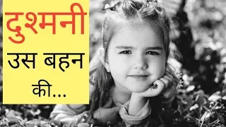 Behan Bhai Status Shayari |  Dushmani us Behan ki | Sister Status Shayari