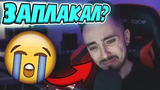 ЭДИСОН ЗАПЛАКАЛ НА СВОЕМ СТРИМЕ!? 😱