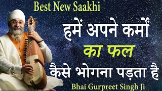 Hume Apne Karmo Ka Fal Kaise Bhogna Padta Hai | Bhai Gurpreet Singh Ji Rinku Veer Ji | Katha|Saakhi