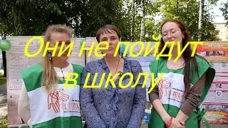 Они не пойдут в школу I Мамули и детки