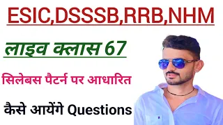 ESIC PREVIOUS YEAR QUESTION WITH ANSWER।RRB OLD PAPER।ESIC CLASSES.nhm staff ।SGPGI classes 2024