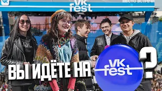 VK Fest. Кого из артистов ждут уфимцы?