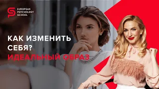 Как изменить себя. Единственный способ. Психолог Кристина Кудрявцева