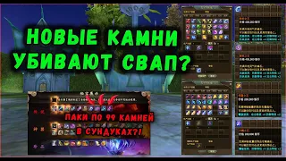 А ТЫ ГОТОВ ФАРМИТЬ НА 4ПА 2ПЗ КАМНИ?🔥PERFECT WORLD