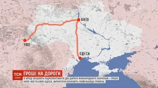 В уряді обіцяють відремонтувати дві дороги міжнародного значення