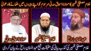 MUNAZRA || Maulana ISHAQ Madni VS Ghulam Mustafa Zaheer Amanpuri Exposed By Abdul Mannan Rasikh