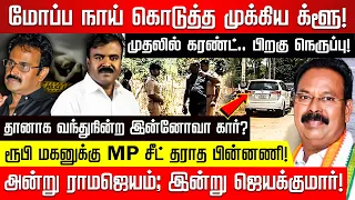 அன்று ராமஜெயம்; இன்று ஜெயக்குமார்! மோப்ப நாய் கொடுத்த முக்கிய க்ளூ! முதலில் கரண்ட்.. பிறகு நெருப்பு