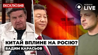 ⚡️КАРАСЬОВ: Китай зацікавлений у зупиненні війни більше заходу? / Останні новини | Новини.LIVE