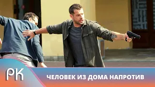 ОСТРЫЙ ДЕТЕКТИВ! МАНЬЯК ДЕРЖИТ В СТРАХЕ ВЕСЬ ГОРОД! Человек из дома напротив. Русский Канал