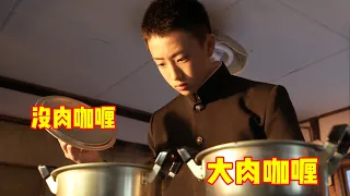 继母做饭时准备两口一样的锅，一口锅里没有肉，另一口却大肉满满