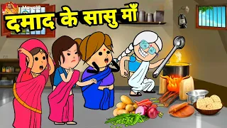 बड़की जीजी के सास बनी दमाद के सासु माँ | Maya Awadhi Cartoon