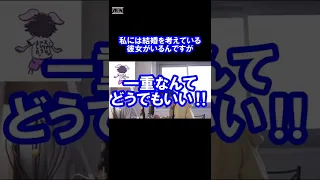 【ひろゆき】結婚したいけど迷っているあなたへ、解決方法教えます‼【ひろゆきの人生相談切り抜き】 #shorts