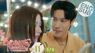 [Eng Sub] Beauty Newbie หัวใจไม่มีปลอม | EP.11 [3/4]