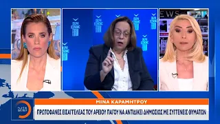 Εισαγγελέας Αρείου Πάγου: Βοήθησε η δημόσια τοποθέτηση της στην αξιοπιστία της δικαιοσύνης; | Ethnos