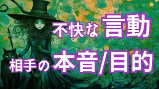 【人間関係】不快な言動してくる相手の本音とその目的とは･･･💀相手にするのも馬鹿らしいけど腹は立つよね🔥