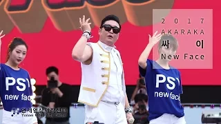 [2017 아카라카] 싸이(Psy) - New Face [Full HD]