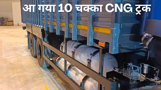 10 Wheeler CNG Truck- Tata 2818 CNG Specifications, Mileage, Features