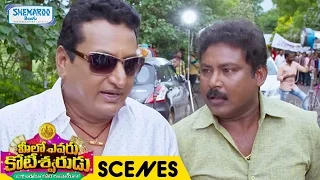 Prudhvi Raj Funny Satires on Prabhas Sreenu | Meelo Evaru Koteeswarudu Telugu Movie Scenes