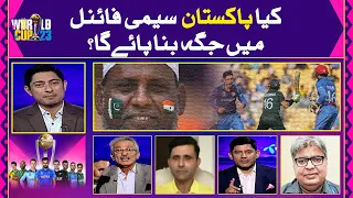 Sports Floor | Will Pakistan make it to the semi-finals? | Pakistan vs Afghanistan | Geo Super