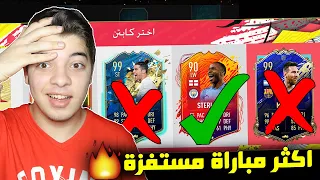 تحدي فوت درافت اللاعب المتوتر 😂 ..! اغبى تحدي في الحياة!! 🔥😎 ..! فيفا 20 FIFA 20 I