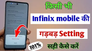 infinix mobile ki setting reset kaise kare/how to reset setting infinix/infinix setting data clear