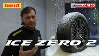 PIRELLI ICE ZERO 2 обзор от Георгия Божедомова | КОЛЕСО.ру