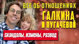 Развод Аллы Пугачевой и Максима Галкина: правда или сценический вымысел?