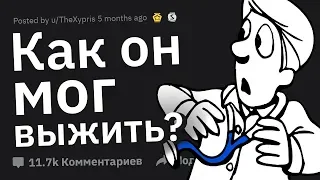 Как он Мог ВЫЖИТЬ? Врачи в Шоке!