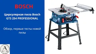 Bosch GTS 254 unboxing and review. Bosch GTS 254 распаковка и обзор