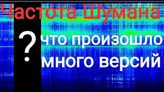 Частота Шумана Резонанс обзор на 16,1,2021