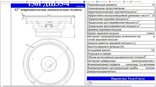 Где настоящие ватты? Как нас обманывают. RMS, AES, PMPO, чувствительность