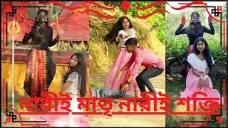 Om Jayatang Devi Chamunde||  ভৈরব মেলা কমিটি। চণ্ডীপুর || Divine Entertainment||নারী মাতৃ নারী শক্তি