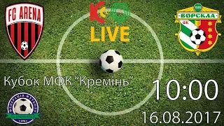 Кубок МФК "Кремінь". U-17. 10:00 "Арена" - "Ворскла" LIVE