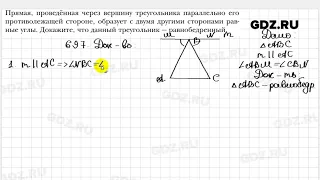 № 697 - Геометрия 7 класс Мерзляк