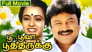 Poo Poova Poothirukku | Prabhu,Amala,Saritha | Tamil Superhit Movie HD