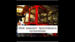 Как вставить стекло на т 25. How to insert glass on t 25