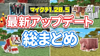 【マイクラ1.20.5】最新アップデート総まとめ‼アルマジロ＆オオカミ8種類が追加！オオカミの鎧・4つの進捗・1.21要素で遊ぶ方法など詳しく解説！【マインクラフト】統合版1.20.80最新情報