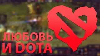 Юрий Хованский - Любовь и Dota