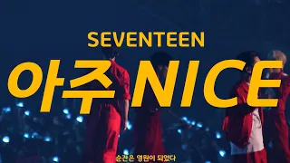 220625 세븐틴 비더썬 서울 첫콘 직캠 [ 아주 NICE + 버논 솔로 - 세븐틴 ]