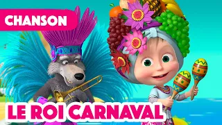 Masha et Michka 💃🏼🎷 Le roi carnaval 🥁💃🏼 (Le carnaval de Rio) 🎶 Chansons pour enfants