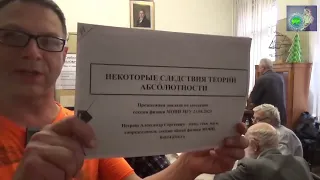 Некоторые свойства теории АБСОЛЮТНОСТИ / МОИП: А.С.Неграш 21.04.2023 (Экранная версия)