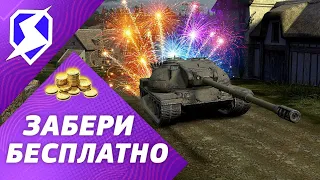 🎁 ПОДАРКИ ЗА ПРОСМОТР, НОВЫЕ ТАНКИ И НОВОСТИ Tanks Blitz