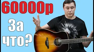 Трансакустика Yamaha FG-TA | Дорого и НИ О ЧЁМ | Сапрыкин