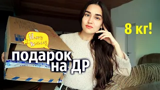 РАСПАКОВКА ПОДАРКА НА ДЕНЬ РОЖДЕНИЯ 🎁🧡 ПОСЫЛКА ОТ ПОДПИСЧИКОВ