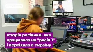 Історія росіянки, яка працювала на "росія 1" і переїхала в Україну