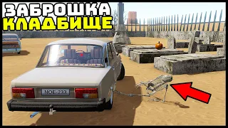 ОБНОВА! ЗАБРОШЕННОЕ КЛАДБИЩЕ В ПУСТЫНЕ! - The Long Drive