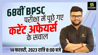 68th BPSC Exam में पूछे गए Current Affairs Questions | Kumar Gaurav Sir | Utkarsh Classes