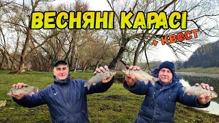 ПІШЛИ ВЕСНЯНІ КАРАСІ! ГАРНІЙ РИБОЛОВЛІ І СИЛЬНИЙ ВІТЕР НЕ ЗАВАДИТЬ