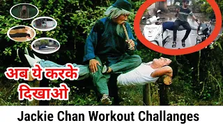 JACKIE CHAN | TRAINING COMPILATION